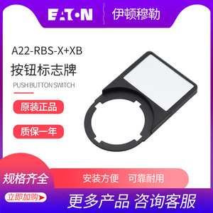 Eaton <b>Push</b> <b>Button</b> <b>Switch</b> Sign Holder A22-RBS-X XB Plastic Blank Label Insert - Product Image 1