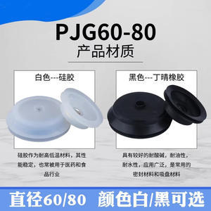 Pjg-60 Pjg-80 Ventosa de vacío de silicona de doble capa para brazo robótico, accesorio de servicio pesado con capacidad de carga de 60 kg y almohadilla de fuelle - Product Image 2