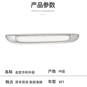 Smart 451 Grille <b>Frame</b> 4518880015 ABS Replacement Part for Car Front Bumper - Product Image 2
