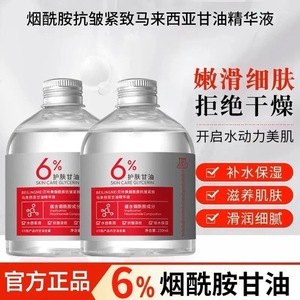 Sérum hydratant à la niacinamide et à la glycérine Beilingmei 250ml pour peaux sensibles - Product Image 3