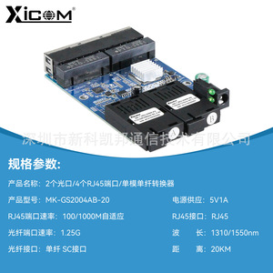 Convertidor de Medios de Fibra Óptica XICOM 1000M, 2 Fibras, 4 Eléctricos, Monomodo, Interfaz SC, Transmisión Estable de 20KM - Product Image 5
