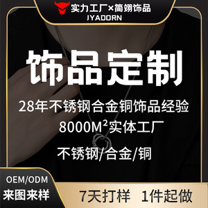 Jianyi Jewelry Custom Necklace Bracelet Ring <b>Earring</b> Metal OEM Turnkey Processing High Grade Accessories Winter 2025 - Product Image 4