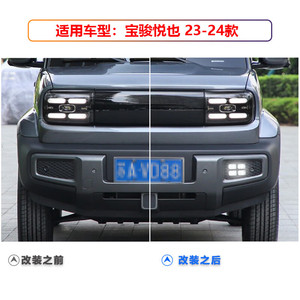 Feux de jour LED Baojun Yue à quatre yeux multifonctions pour le modèle 2023-2024 - Product Image 3