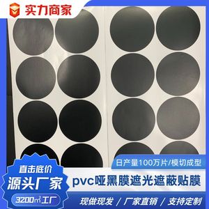 ฟิล์มป้องกันพีวีซี สีดำทึบแสง ยึดติดแน่น ลอกออกง่ายสำหรับการใช้งาน - Product Image 5