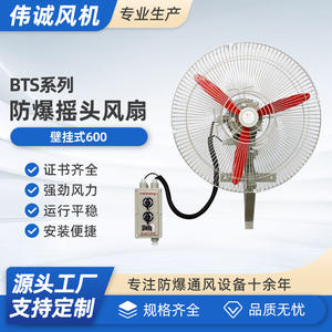 Ventilador Oscilante Industrial de Pared FB-600 a Prueba de Explosiones 380V; Ventilador Industrial de Piso FB-500/600/750 220V Ventilador de Pared - Product Image 2