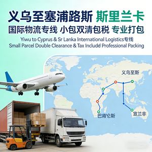 DHLFEDEX UPS EMS International Express : Ligne logistique Yiwu vers Chypre et Sri Lanka pour petits colis, double dédouanement, taxes incluses - Product Image 3