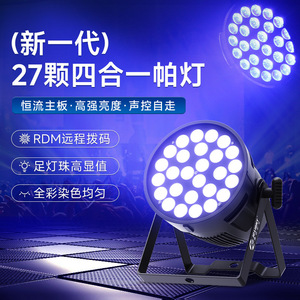 Luz Par LED Jiechuang de 27 LED de alta potencia, cuatro en uno, para iluminación de escenarios en conciertos, estadios y auditorios. - Product Image 4