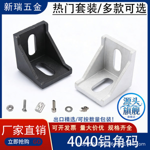 Connecteur d'angle en aluminium Newrui 4040 3030 2028 2020 en forme de L, accessoire de profil industriel - Product Image 5