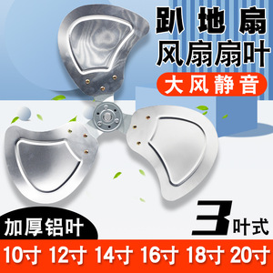 Industrial Table and <b>Floor</b> <b>Fan</b> with Thickened 350/400/450 Aluminum Blades Universal <b>Fan</b> Parts - Product Image 6