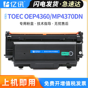 Cartouche de toner noire E-News T-M4303KBH compatible avec OEP4360DN MP4370DN - Product Image 4