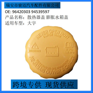 Bouchon de radiateur 96420303 pour Daewoo, pièce de rechange pour le couvercle du réservoir d'expansion du radiateur - Product Image 5