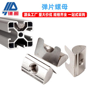 Tuercas de Resorte para Perfiles de Aluminio Estándar Europeo, Tuercas de Posicionamiento de Acero Inoxidable, Elásticas, de Montaje Trasero - Product Image 5