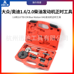 เครื่องยนต์ดีเซล xctool ชุดเครื่องมือจับเวลาสำหรับ Volkswagen Audi A3 A4 A5ซ่อมรถยนต์ TT คาร์บอนเหล็ก - Product Image 5