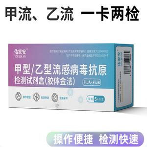 ชุดตรวจหาแอนติเจนไข้หวัดใหญ่ชนิด A และ B ยูเจีย'อัน' สำหรับ 1 คน แบบกล่อง ใช้ที่บ้าน ตรวจวินิจฉัยอย่างรวดเร็ว - Product Image 2