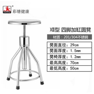 Caitang Health Stainless Steel Round Stool 29cm Diameter Height Adjustable Lab <b>Chair</b> Workshop Beauty Salon Use - Product Image 1