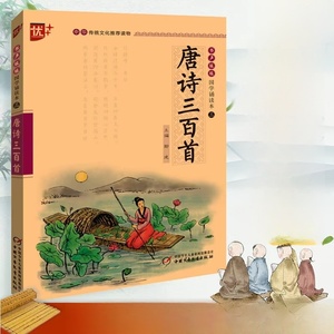 Trescientos poemas Tang: Edición con anotaciones en Pinyin - Lectura recomendada <span class=keywords><strong>para</strong></span> la cultura tradicional china - Product Image 2