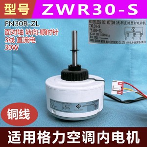 มอเตอร์ไร้แปรงถ่าน Zwr30 S Fn30r Zl 30w 1160rpm สำหรับใช้ภายในเครื่องปรับอากาศ - Product Image 5