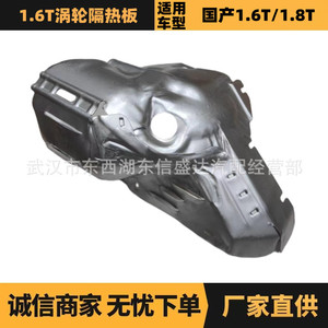 แผ่นกันความร้อนเทอร์โบชาร์จเจอร์ Peugeot Citroen 1.6T รุ่น OE 9807573480 อะไหล่ทดแทนใหม่ - Product Image 5