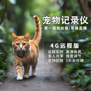 Collier caméra avec vue à la troisième personne pour animaux de compagnie, 1280x720p, surveillance en temps réel 4G pour chats et chiens avec contrôle par application - Product Image 4