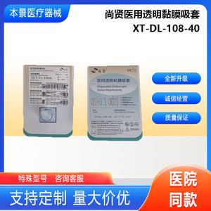 Gaine d'aspiration mucale transparente médicale Shenyang Shangxian XT-DL-108-40 - Product Image 4