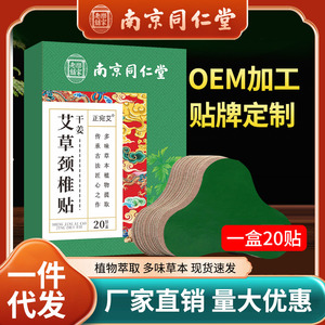 Stiker Wormwood <span class=keywords><strong>Herbal</strong></span> cepat efektif, plester penghangat bahu leher kaku, patch pereda nyeri tengkuk Vertebra - Product Image 2