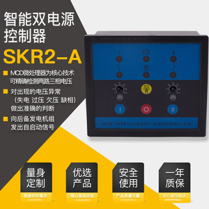 AISIKAI SKR2-A ตัวควบคุมพลังงานคู่แบบสามเฟส ATS โมดูลสวิตช์โอนอัจฉริยะ IP55 Modbus - Product Image 1