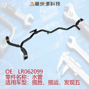Manguera de agua Land Rover LR062099 para Range Rover, Range Rover Sport, Discovery 5, tubo de refrigerante de goma, pieza de repuesto - Product Image 4