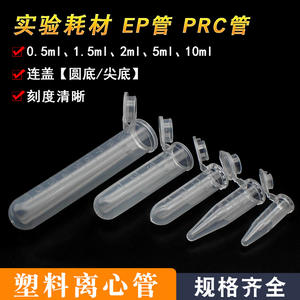 Tubos de Centrífuga de Plástico Statemed de 0.2ml, 0.5ml, 1.5ml, 5ml, 10ml, Tubos EP para Pruebas de Laboratorio, Cumplen con RoHS - Product Image 5