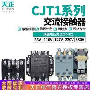 Contactor de CA Tengen CJT1 20A trifásico 380V para montaje en carril DIN - Product Image 2