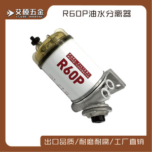 Filtre à carburant R60P, séparateur d'eau, raccord de bateau en aluminium, matériel marin - Product Image 5
