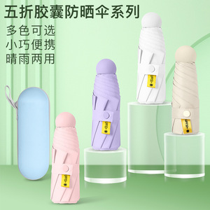 Five Fold Mini UV Protective Ultralight Capsule Pocket Sun Umbrella Manual Open Travel Rain And Shine Dual Use - Product Image 3