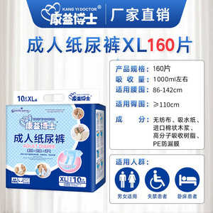 Pañales para adultos Kangyi Doctor XL, 160 unidades, desechables, unisex, para personas mayores - Product Image 2