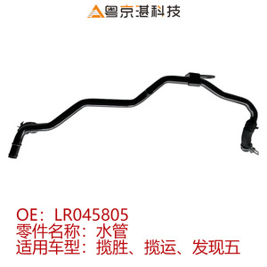 Lr045805 <b>Cooling</b> <b>System</b> Hose For Land Rover Range Rover Sport And Discovery 5 Aluminum Alloy Replacement Part - Product Image 4