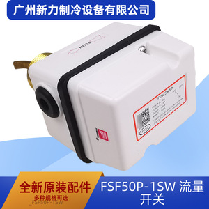 FSF50P 1SW โฟลว์สวิตช์ 1.6 Mpa ตัวเรือนพลาสติก แบบเชื่อมต่อสายลอย สำหรับเครื่องปรับอากาศส่วนกลาง - Product Image 4
