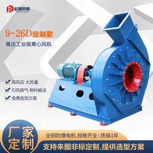 Ventilateur centrifuge industriel haute pression sur mesure 9-26D, haute vitesse, évacuation de fumée pour atelier, dépoussiérage, haute température - Product Image 2