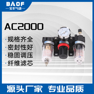 ชุดกรองลมและน้ำมัน Baofeng Pneumatics Ac2000 แบบสามหน่วย พร้อมตัวกรองน้ำมันและน้ำ และตัวเติมน้ำมันแบบละออง สำหรับชิ้นส่วนนิวเมติกส์ - Product Image 5