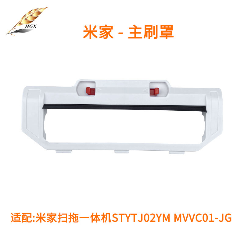 Main brush cover (white)