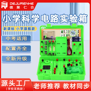 Elementary school physics <b>electrical</b> circuit experiment equipment, student <b>electrical</b> experiment <b>kit</b>, complete circuit - Product Image 5
