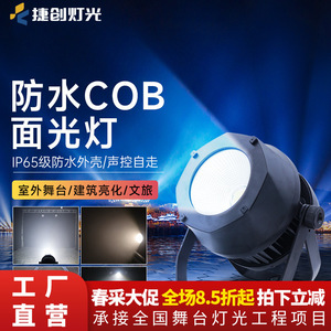 Luz de Superficie COB Impermeable Jiechuang de 200W, Luz de Relleno para Ingeniería de Escenarios, Iluminación para Actuaciones al Aire Libre - Product Image 2
