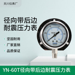 เกจวัดแรงดัน Tianchuan YN-60T ทนแรงกระแทก ขนาด 60 มม. เกลียว M14x1.5 สแตนเลสสตีล แบบอนาล็อก สำหรับใช้งานทางทะเล - Product Image 5