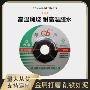 Qinsheng <b>Grinding</b> <b>Wheel</b> 125x6x22mm Stainless Steel Special Grade Industrial Use - Product Image 4