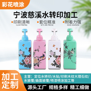 Impresión por Transferencia de Agua con Patrón Floral para Botellas, Recubrimiento de Plástico y Metal, Procesamiento Personalizado - Product Image 5