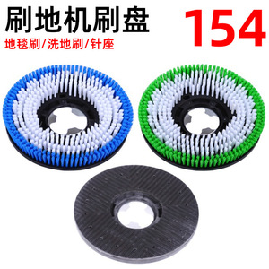 Cepillo de disco para fregadora de suelos, 154 RPM, cepillo para alfombras, cepillo de lavado, accesorio con soporte para púas para limpieza de suelos - Product Image 1