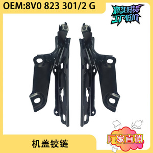 Audi A3 <b>Engine</b> <b>Hood</b> Hinges 8V0823301G 8V0823302G Black Iron Replacement Part - Product Image 5