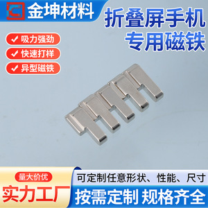 Imanes fuertes de neodimio, hierro y boro, resistentes al agua y al óxido, imanes de alta resistencia para teléfonos con pantalla plegable - Product Image 1