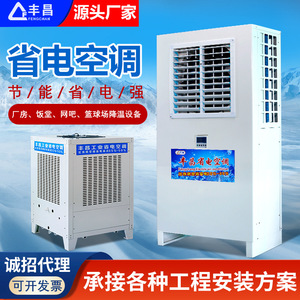 Fengchan Industrial Energy Saving Air Conditioner 7000 CFM <b>Floor</b> Standing For Factory Workshop Cooling - Product Image 5
