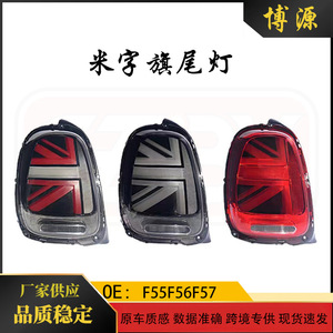 Feux arrière LED BMW Mini F55 F56 F57 Union Jack avec clignotants séquentiels pour kit de modernisation - Product Image 5