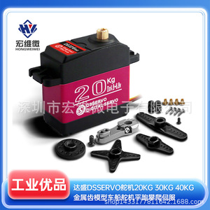Servomoteur numérique Dsservo 20 kg à engrenages métalliques pour voitures et bateaux télécommandés - Product Image 5