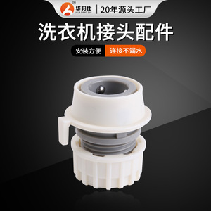 Adaptateur pour machine à laver, type tube verrouillable 1/2 pouce, connexion rapide en plastique pour raccord de tuyau d'eau - Product Image 4