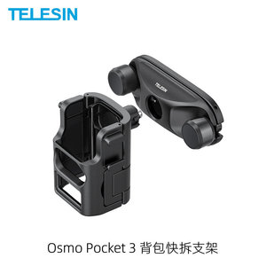 ที่ยึดแบบปลดเร็ว Telesin สำหรับ DJI Osmo Pocket 3 อะแดปเตอร์กระเป๋าเป้สะพายหลัง ที่ยึดกล้องแอคชั่น - Product Image 4